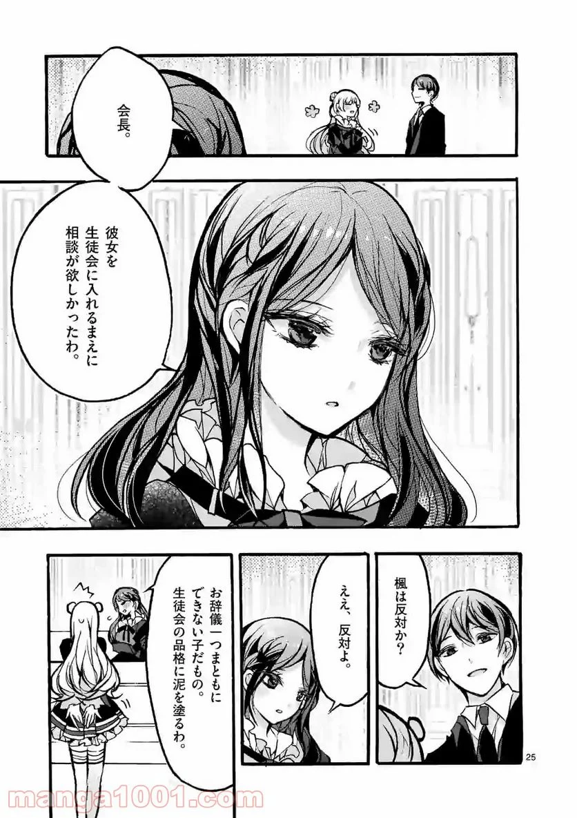 九条学園生徒会は交わる 第3.2話 - Trang 12