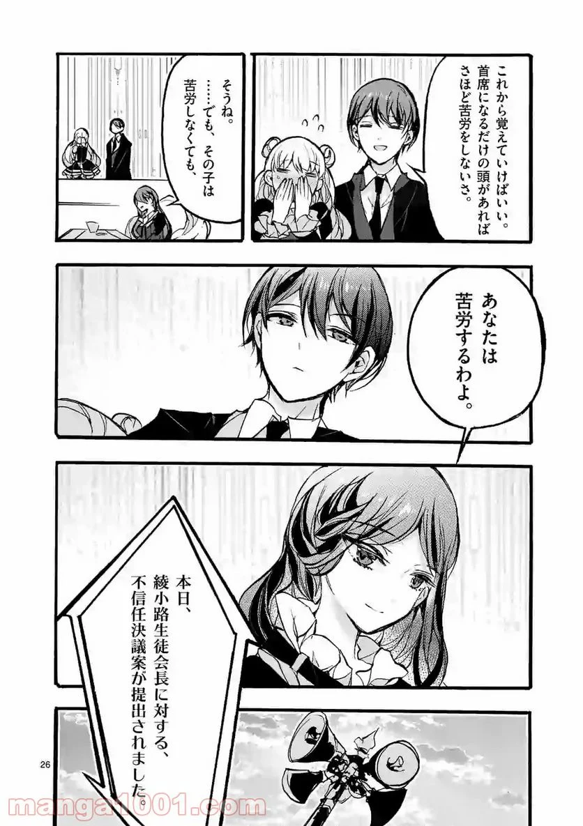 九条学園生徒会は交わる 第3.2話 - Trang 13