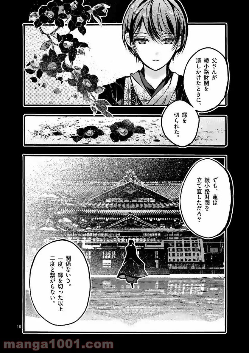 九条学園生徒会は交わる 第3.2話 - Trang 3