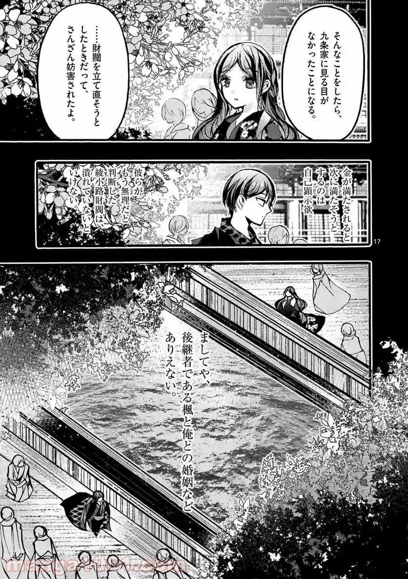 九条学園生徒会は交わる 第3.2話 - Trang 4