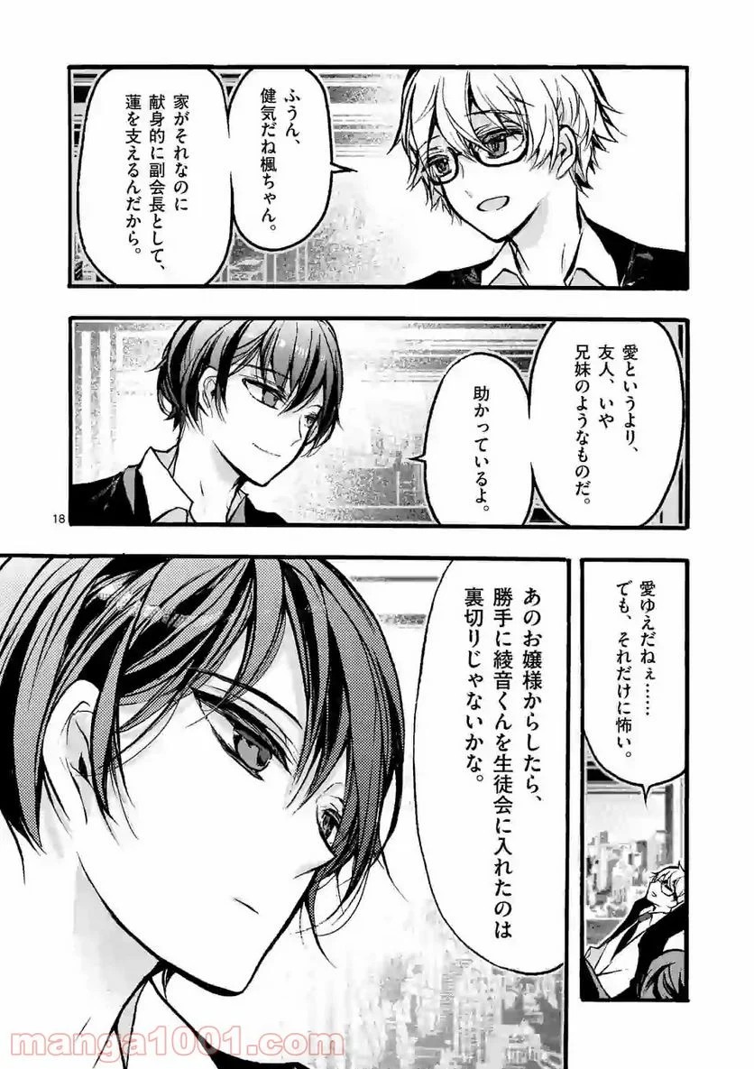 九条学園生徒会は交わる 第3.2話 - Trang 5