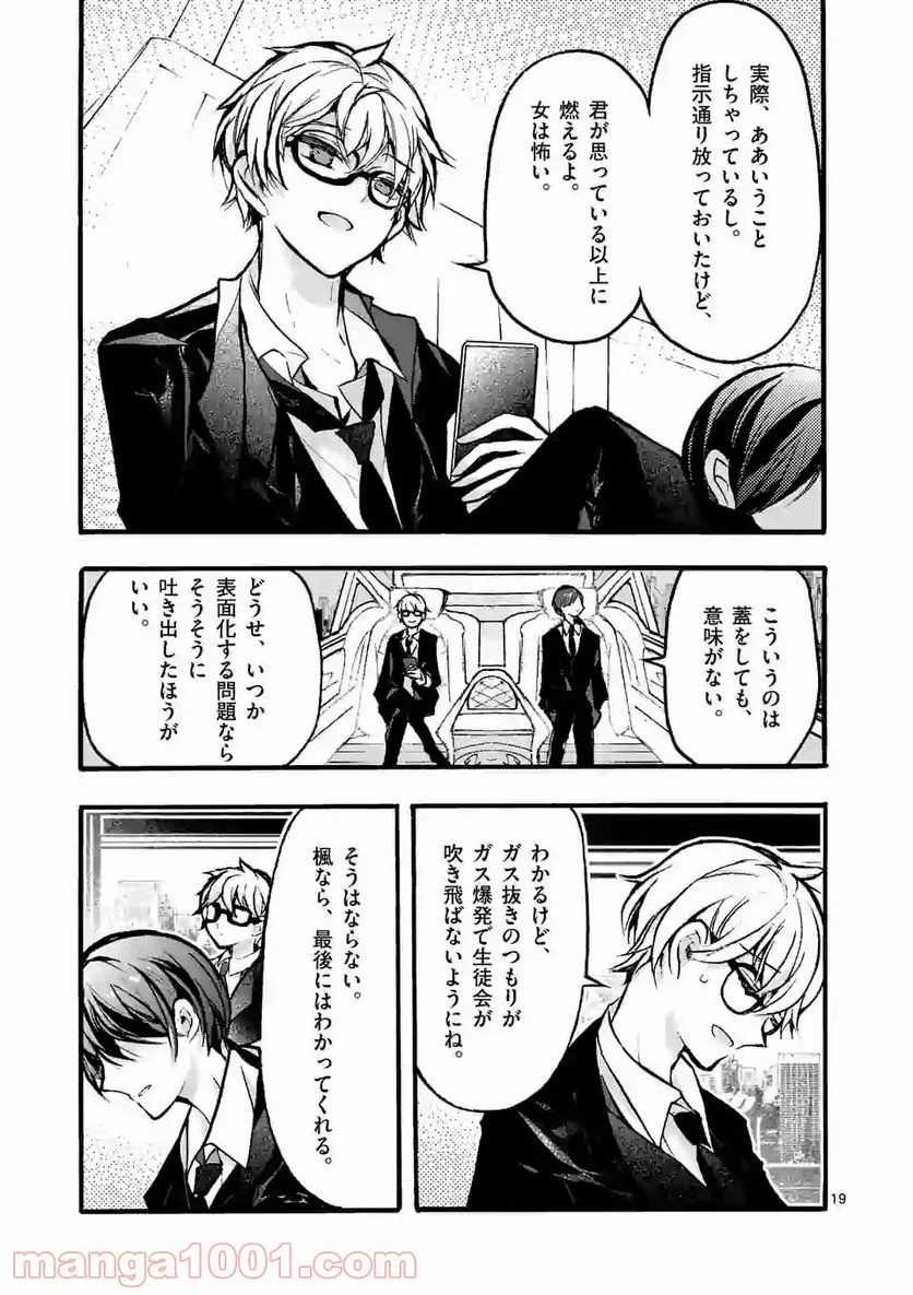 九条学園生徒会は交わる 第3.2話 - Trang 6