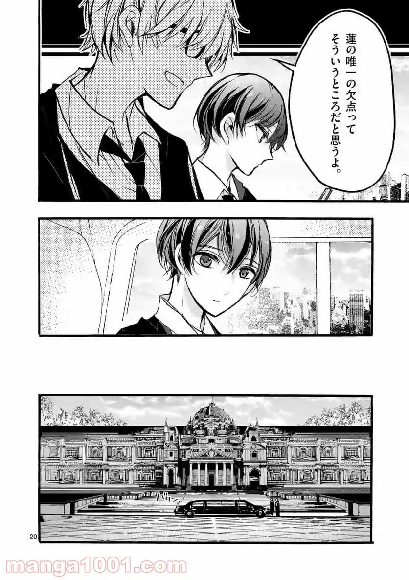 九条学園生徒会は交わる 第3.2話 - Trang 7