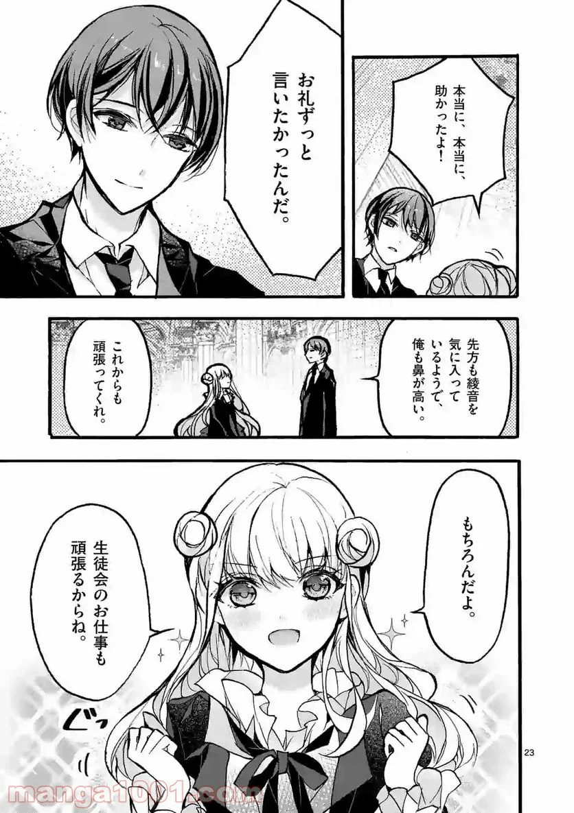 九条学園生徒会は交わる 第3.2話 - Trang 10