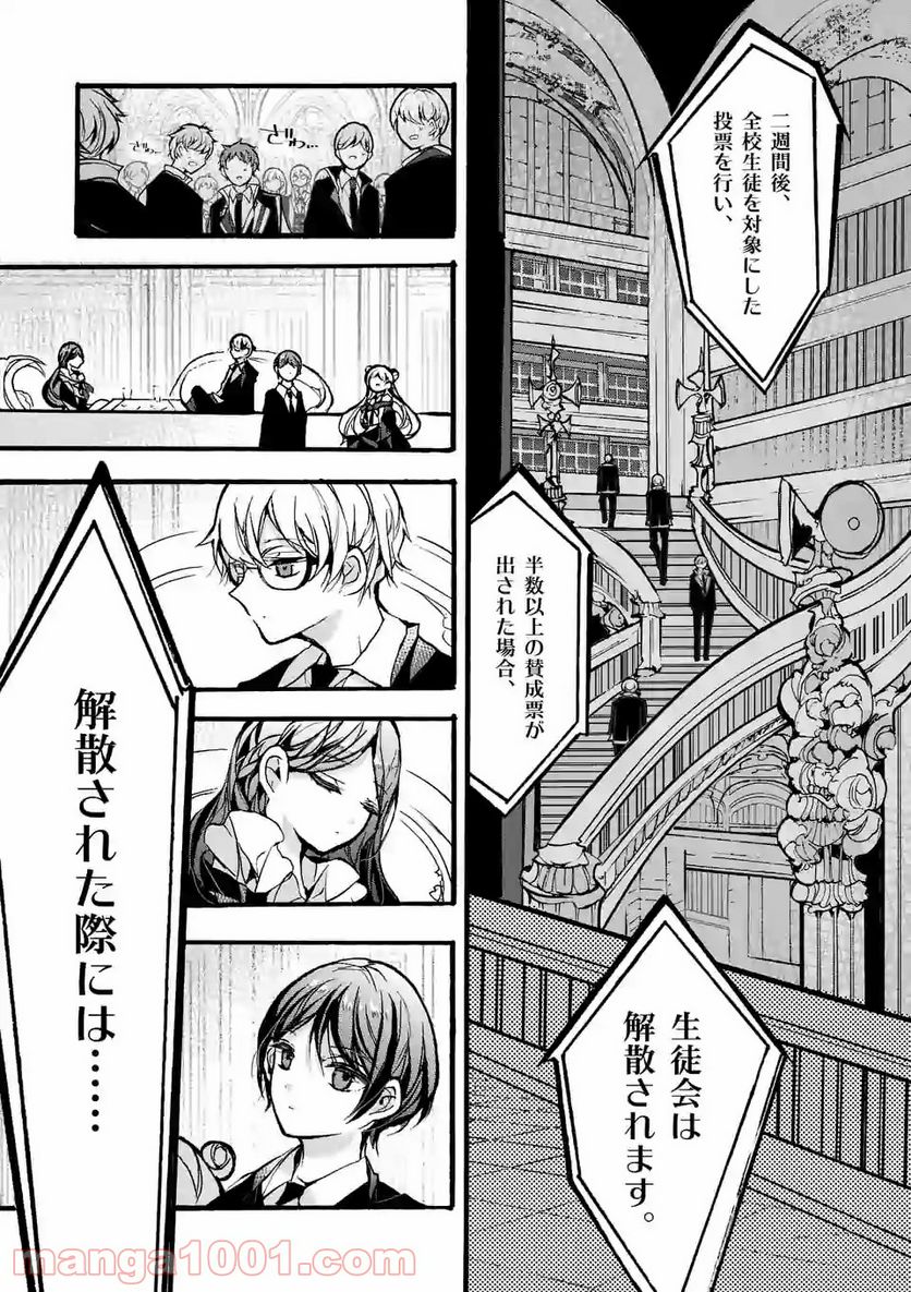 九条学園生徒会は交わる 第3.3話 - Trang 1