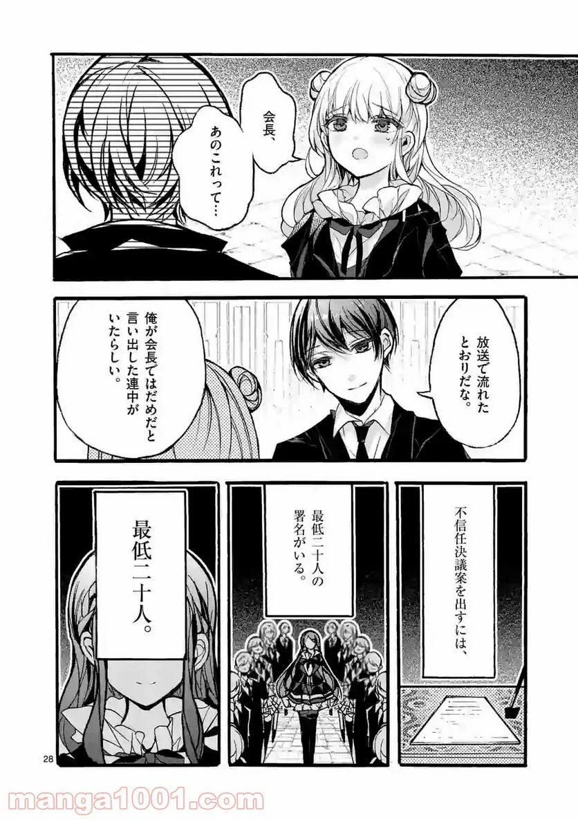 九条学園生徒会は交わる 第3.3話 - Trang 2