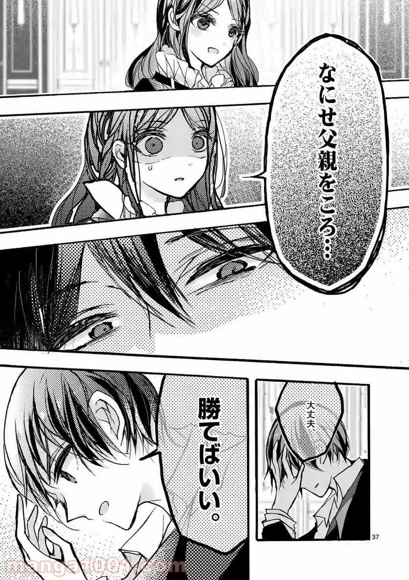 九条学園生徒会は交わる 第3.3話 - Trang 11