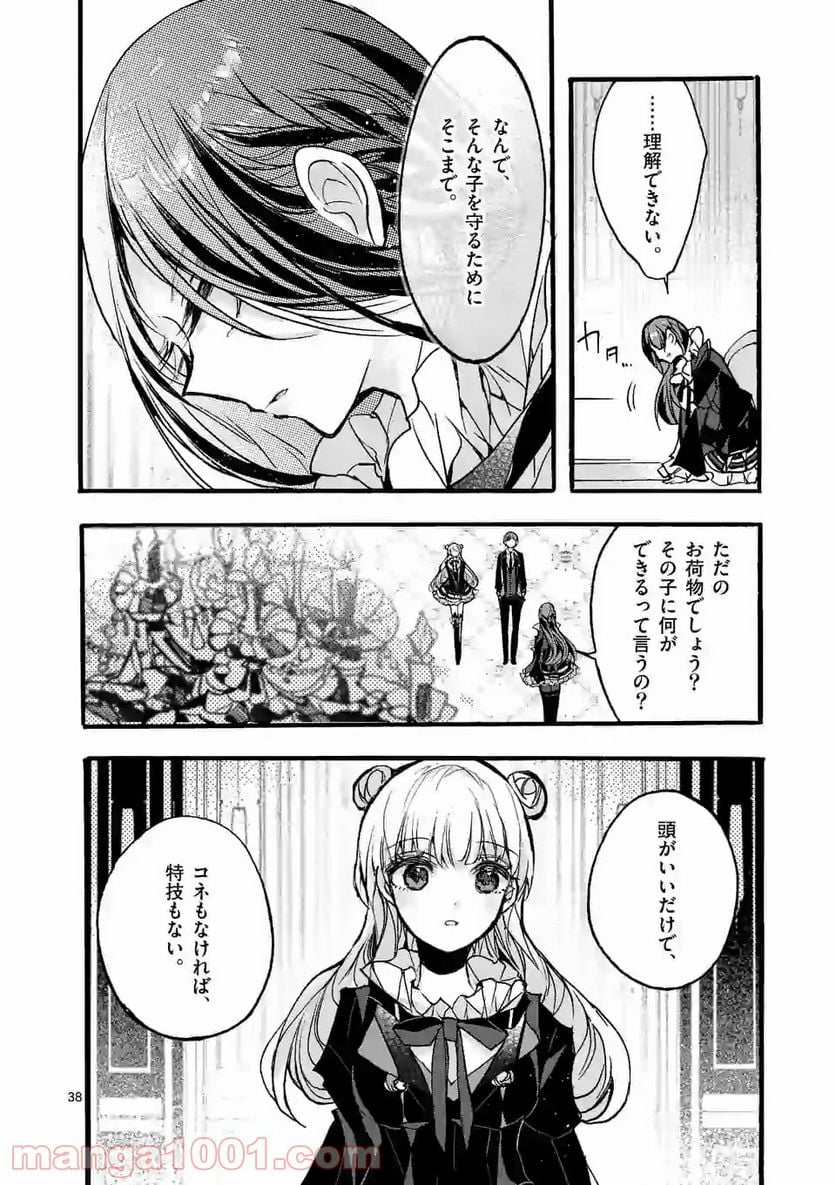 九条学園生徒会は交わる 第3.3話 - Trang 12