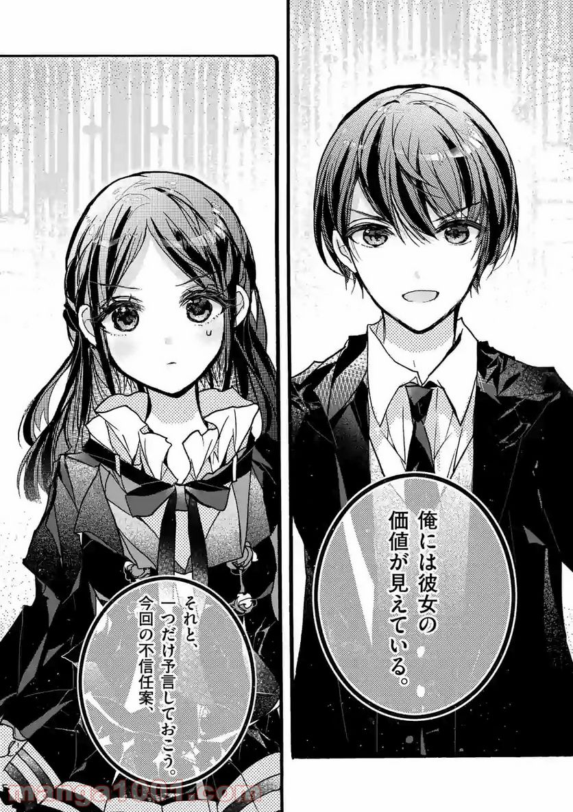 九条学園生徒会は交わる 第3.3話 - Trang 13
