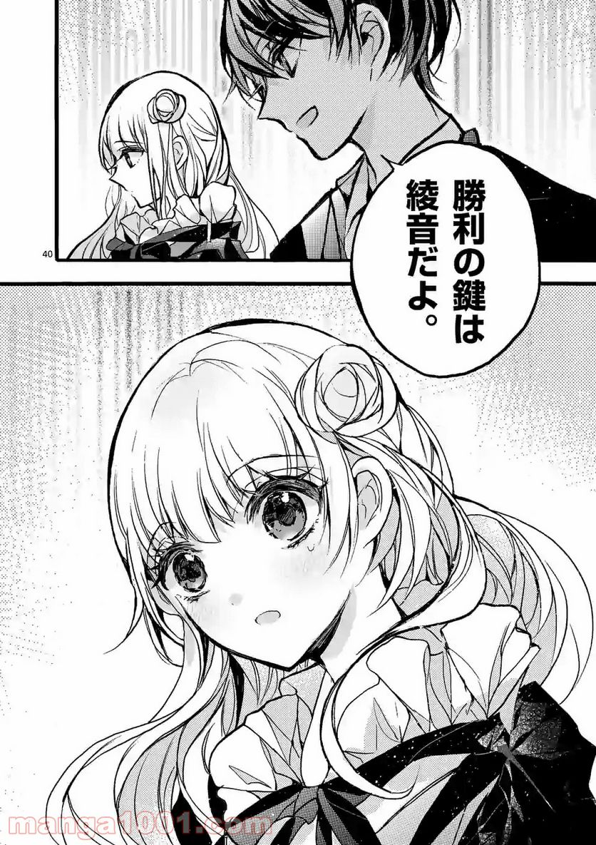 九条学園生徒会は交わる 第3.3話 - Trang 14