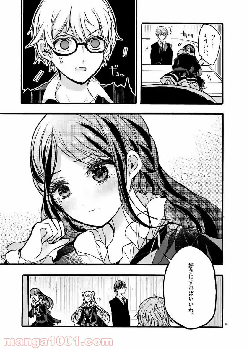 九条学園生徒会は交わる 第3.3話 - Trang 15