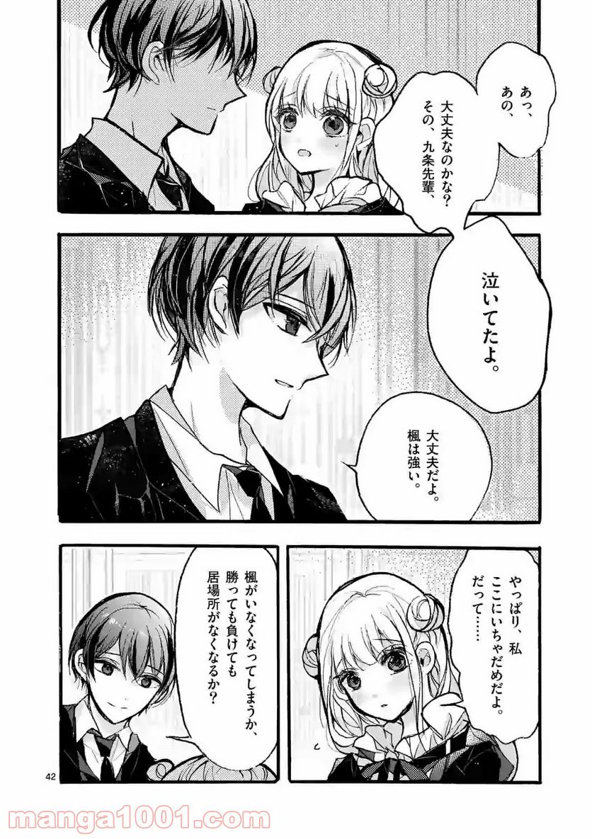 九条学園生徒会は交わる 第3.3話 - Trang 16