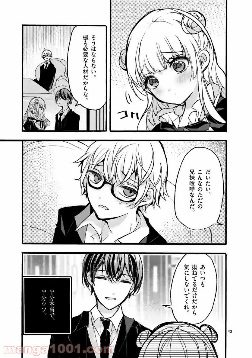 九条学園生徒会は交わる 第3.3話 - Trang 17