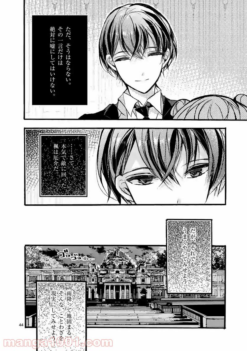 九条学園生徒会は交わる 第3.3話 - Trang 18