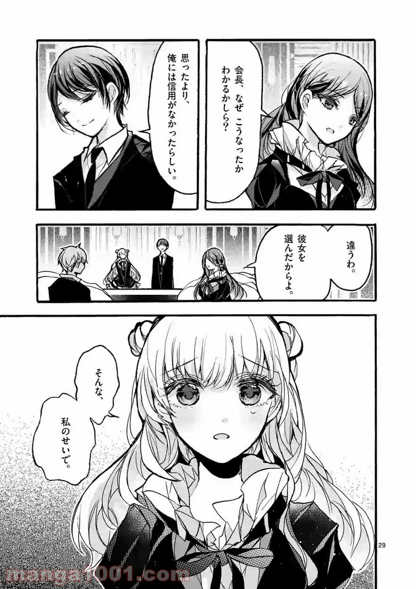 九条学園生徒会は交わる 第3.3話 - Trang 3