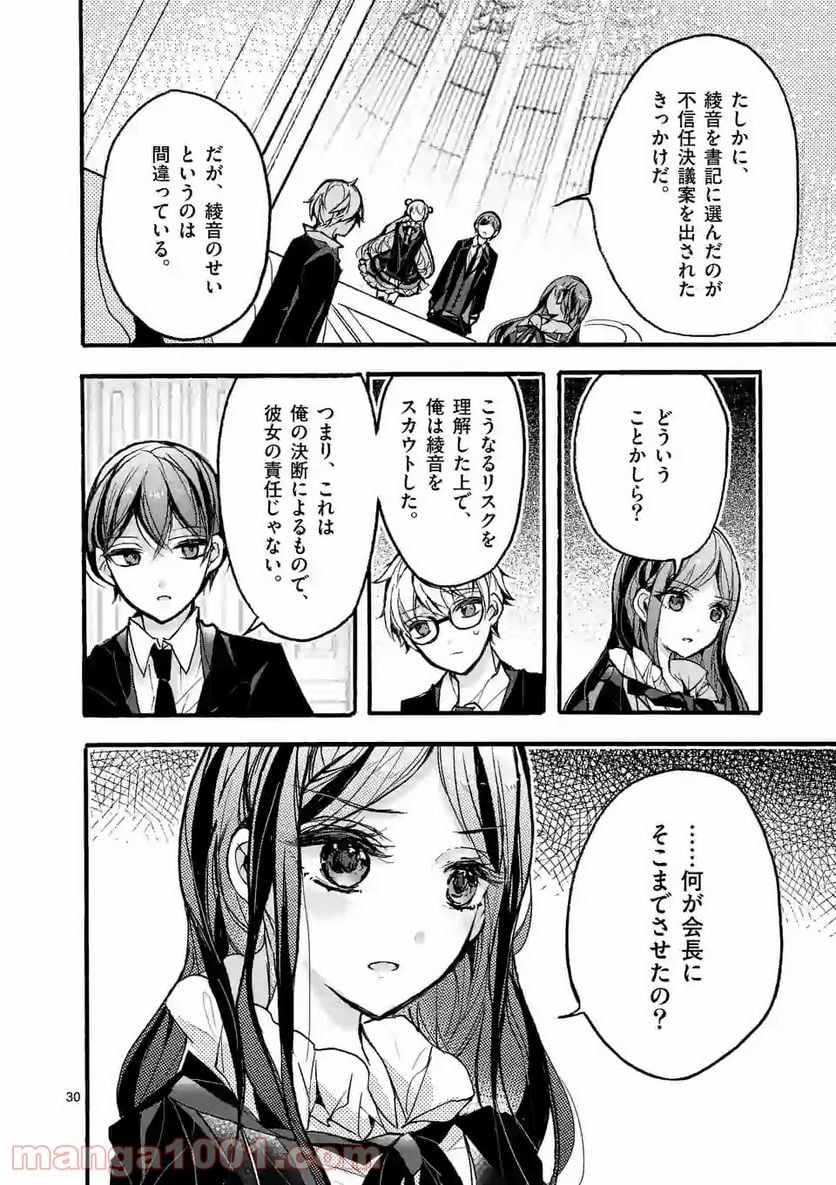 九条学園生徒会は交わる 第3.3話 - Trang 4