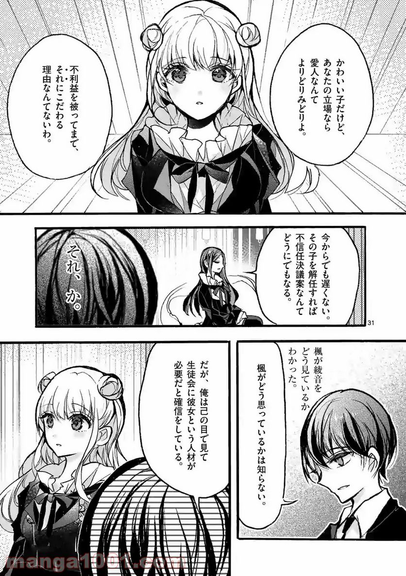 九条学園生徒会は交わる 第3.3話 - Trang 5