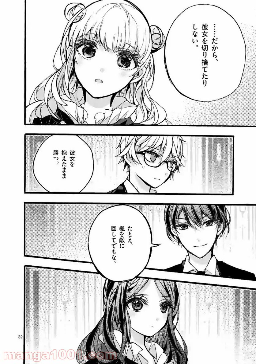九条学園生徒会は交わる 第3.3話 - Trang 6