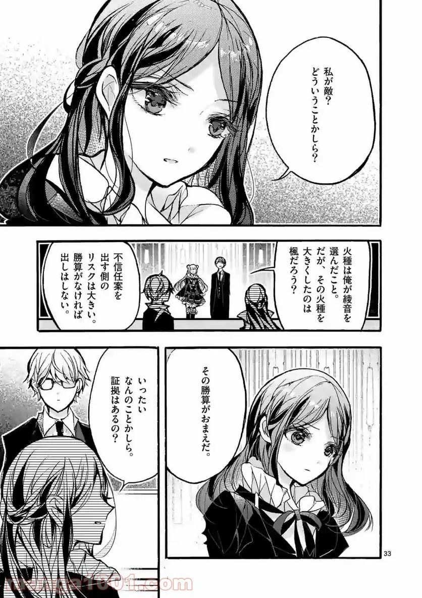 九条学園生徒会は交わる 第3.3話 - Trang 7