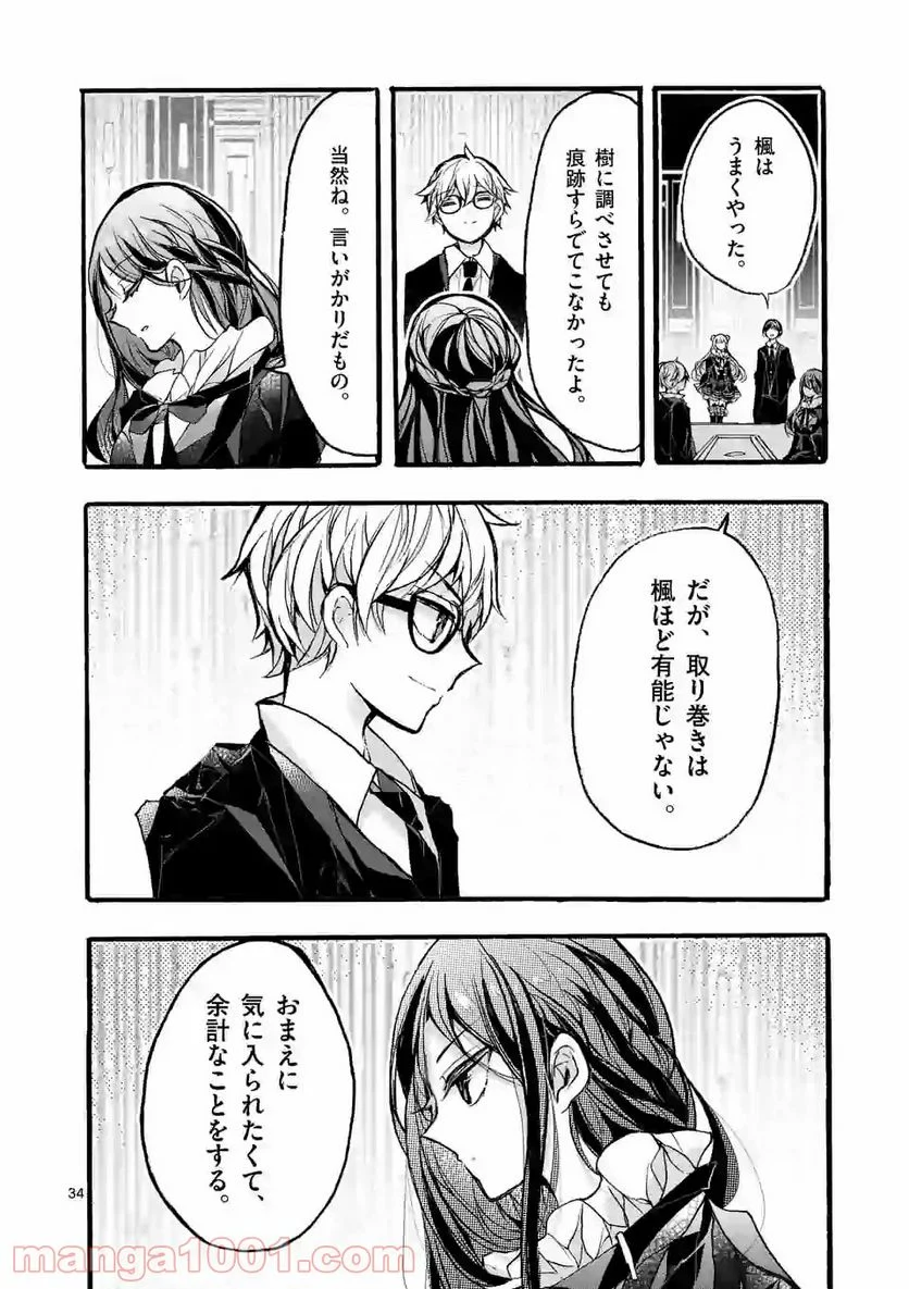 九条学園生徒会は交わる 第3.3話 - Trang 8
