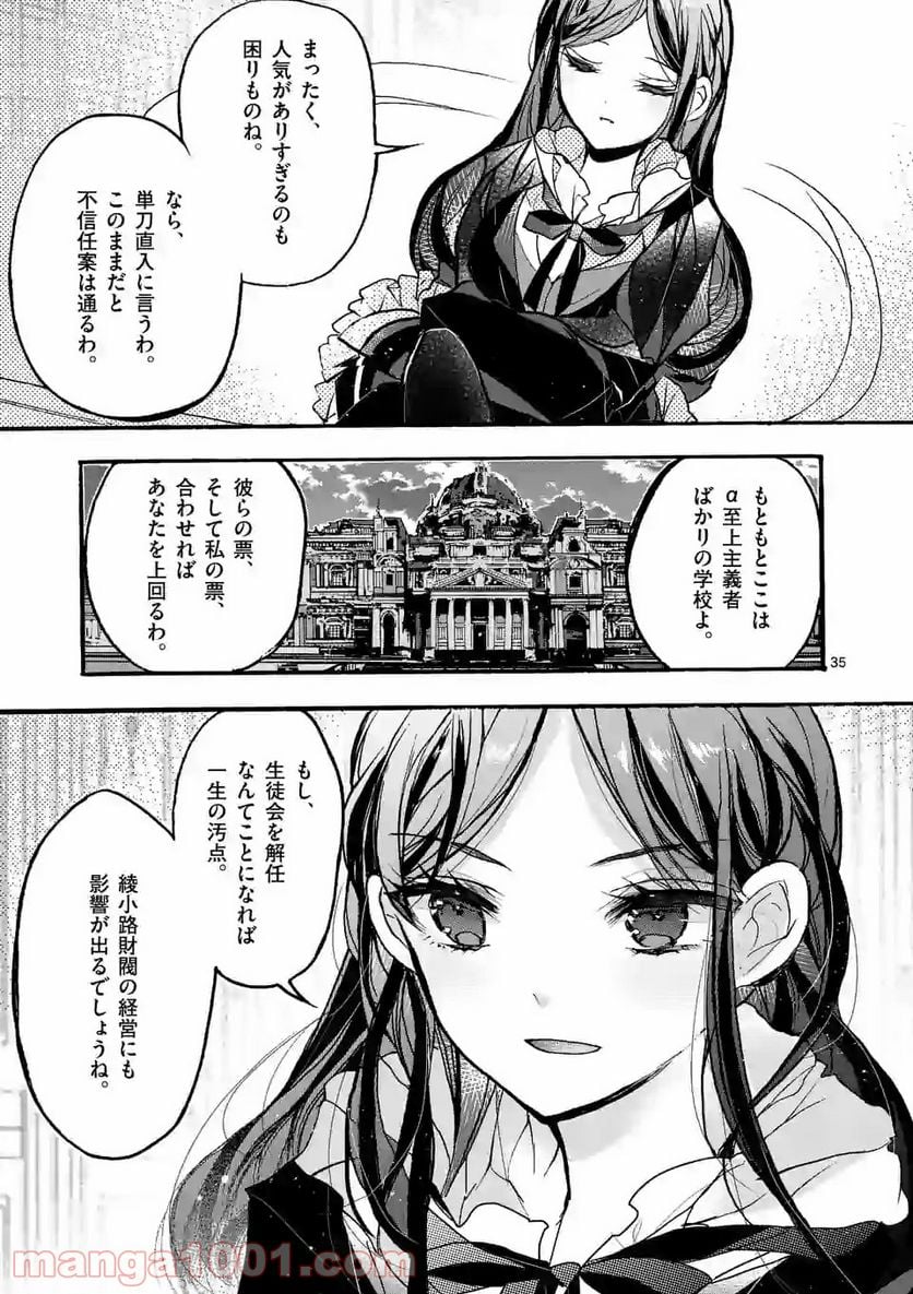 九条学園生徒会は交わる 第3.3話 - Trang 9
