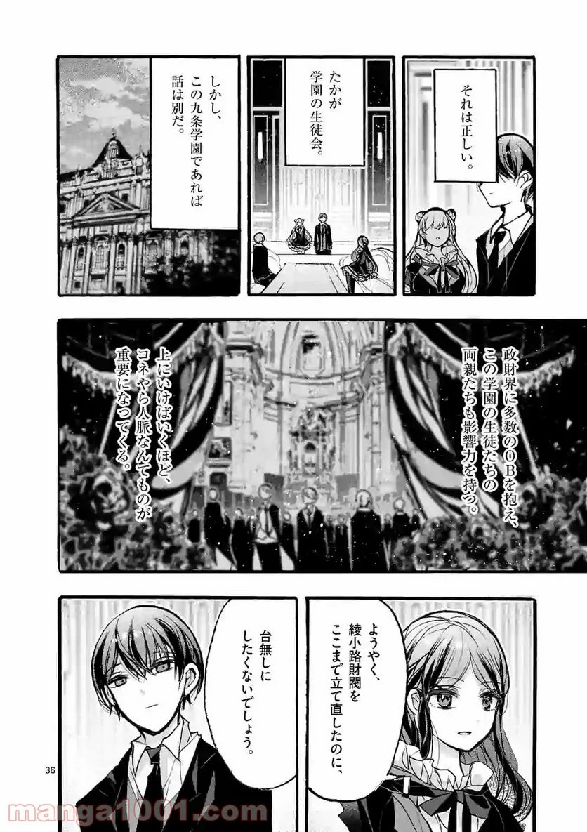 九条学園生徒会は交わる 第3.3話 - Trang 10