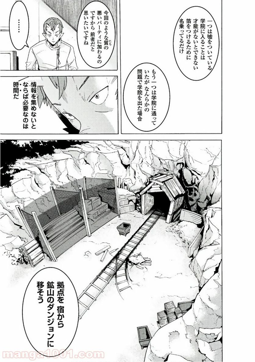 人食いダンジョンへようこそ！ THE COMIC - 第3話 - Page 11