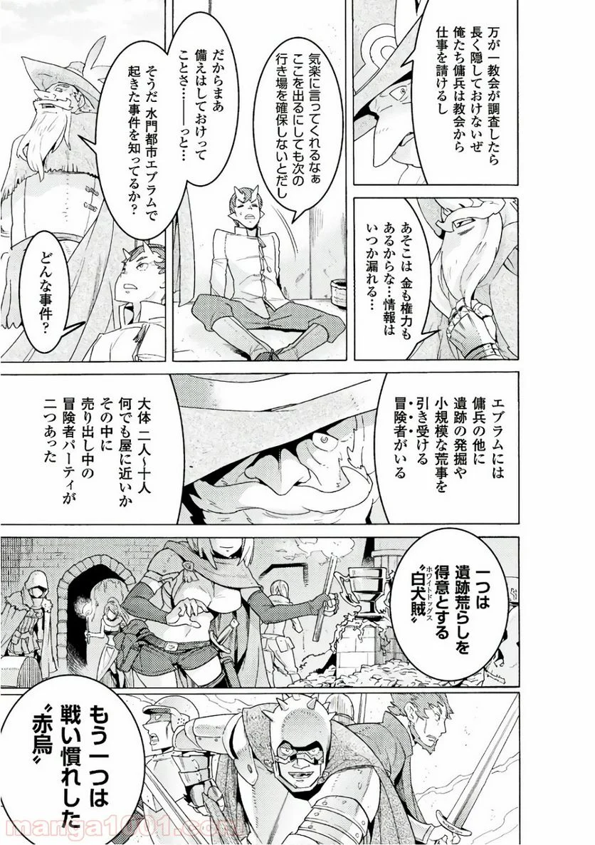 人食いダンジョンへようこそ！ THE COMIC - 第3話 - Page 7