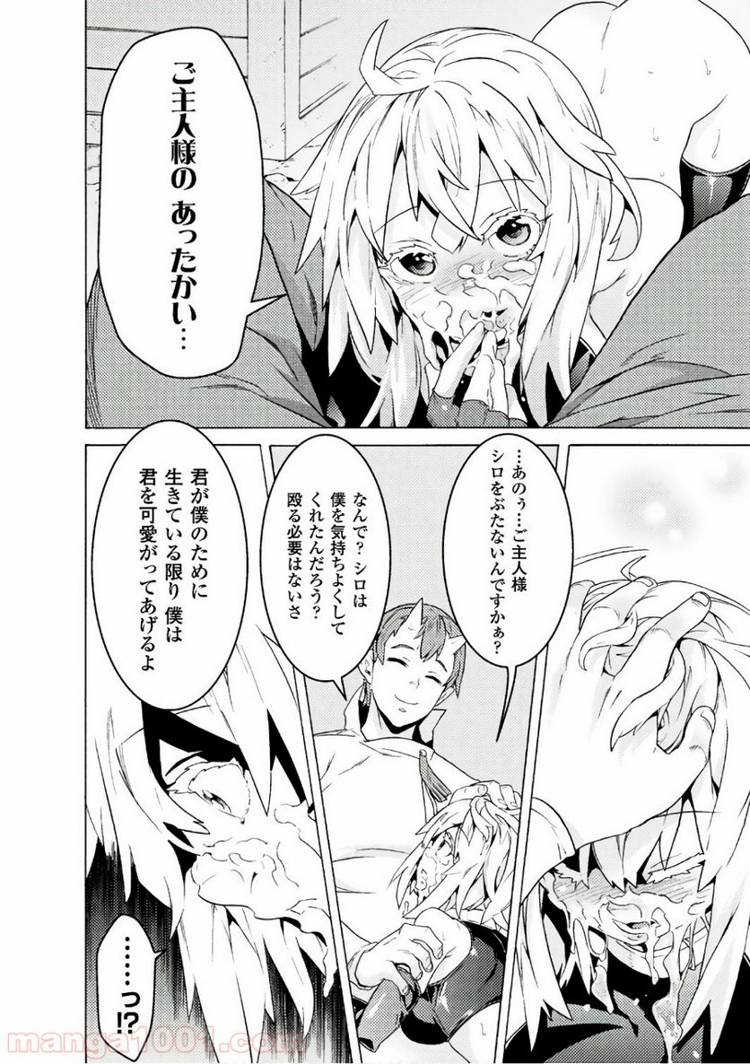 人食いダンジョンへようこそ！ THE COMIC - 第4話 - Page 24