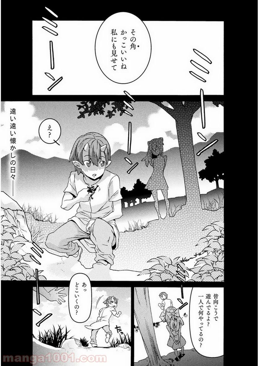 人食いダンジョンへようこそ！ THE COMIC - 第7話 - Page 1