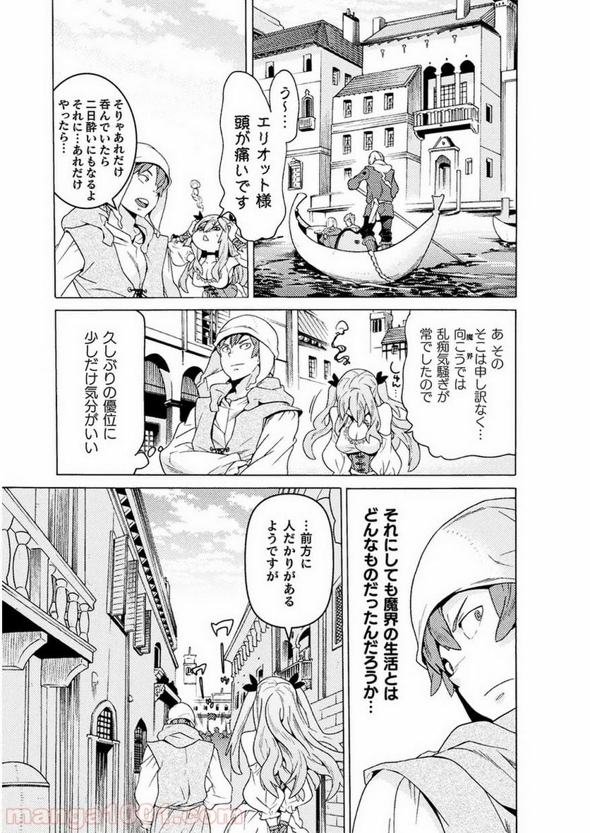 人食いダンジョンへようこそ！ THE COMIC - 第7話 - Page 26