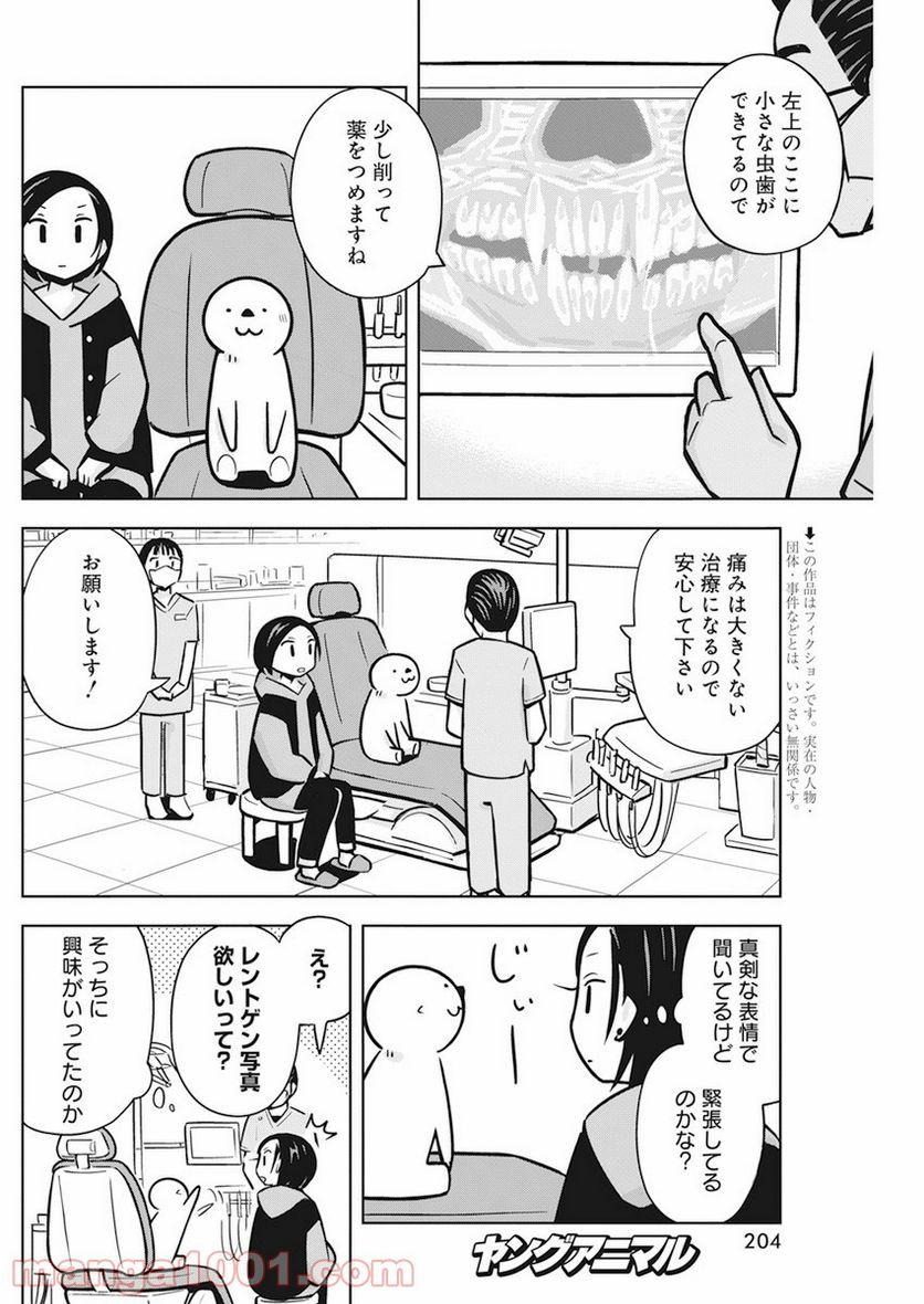 OL、ラッコを飼う。 - 第24話 - Page 2