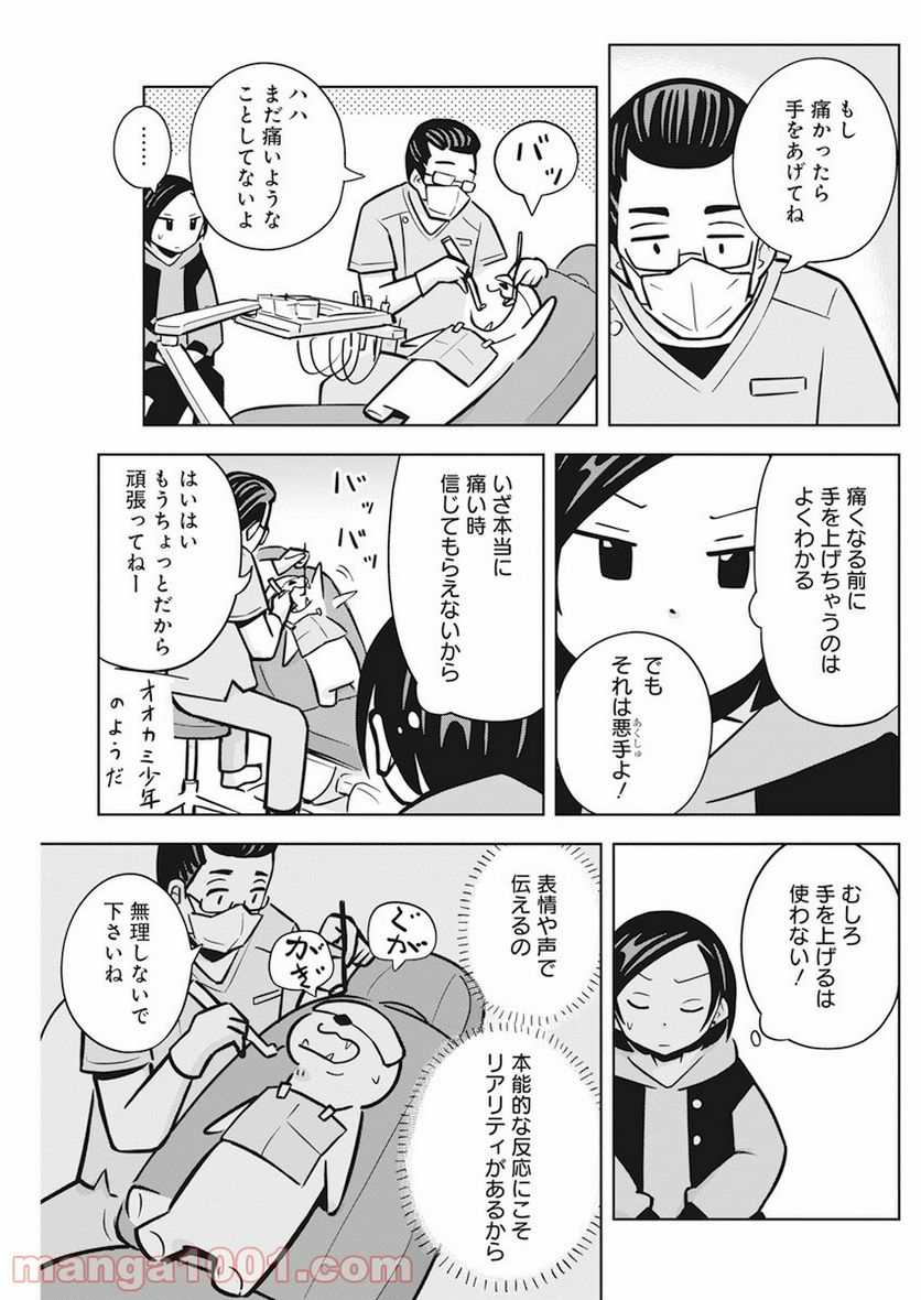 OL、ラッコを飼う。 - 第24話 - Page 5