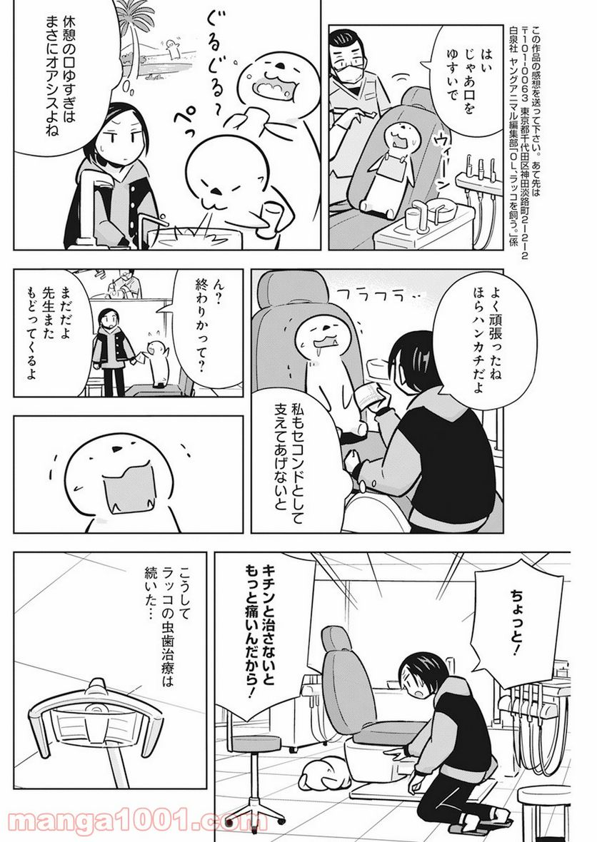 OL、ラッコを飼う。 - 第24話 - Page 6