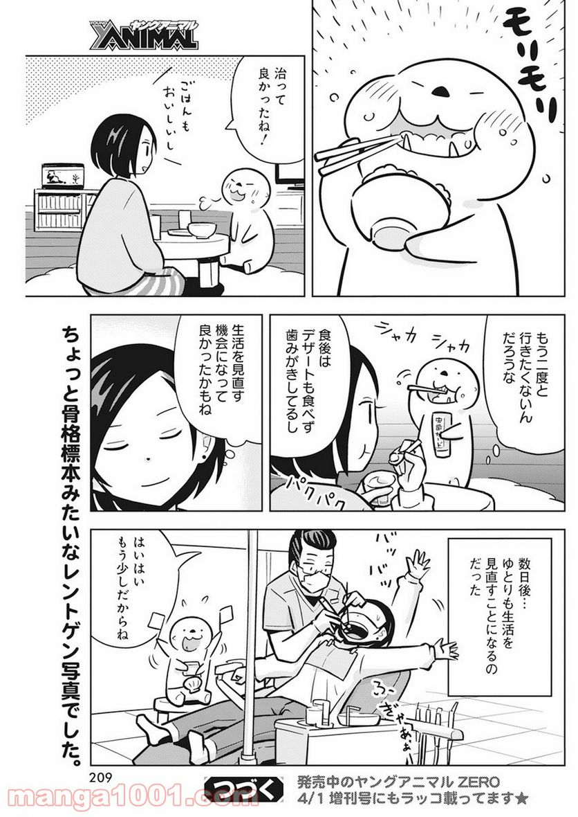 OL、ラッコを飼う。 - 第24話 - Page 7