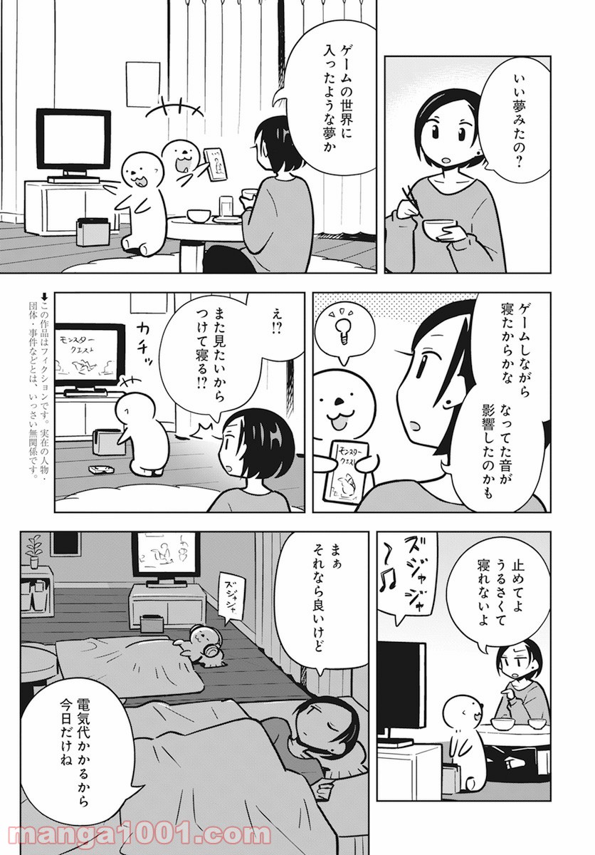 OL、ラッコを飼う。 - 第25話 - Page 3