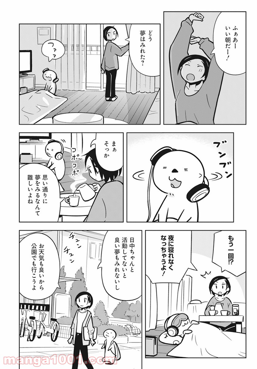 OL、ラッコを飼う。 - 第25話 - Page 4