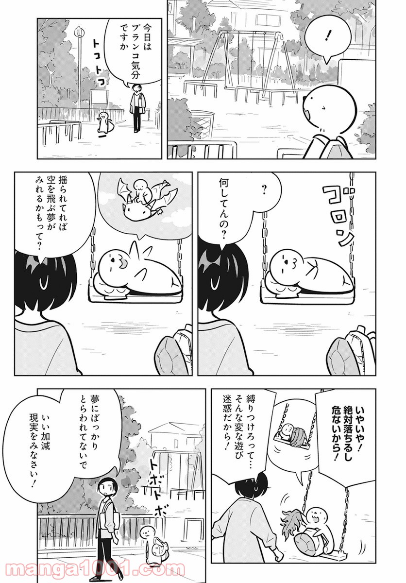 OL、ラッコを飼う。 - 第25話 - Page 5