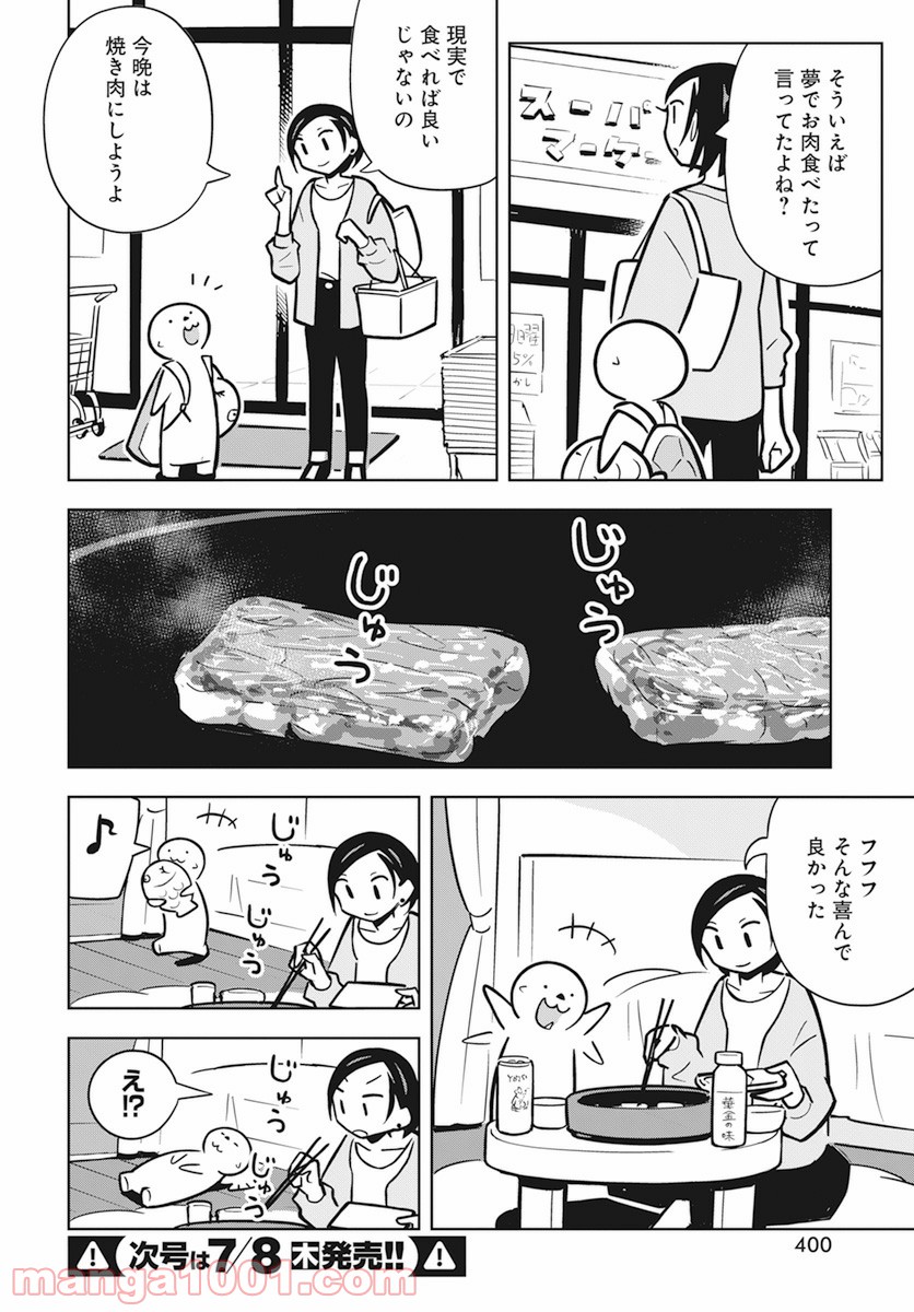 OL、ラッコを飼う。 - 第25話 - Page 6