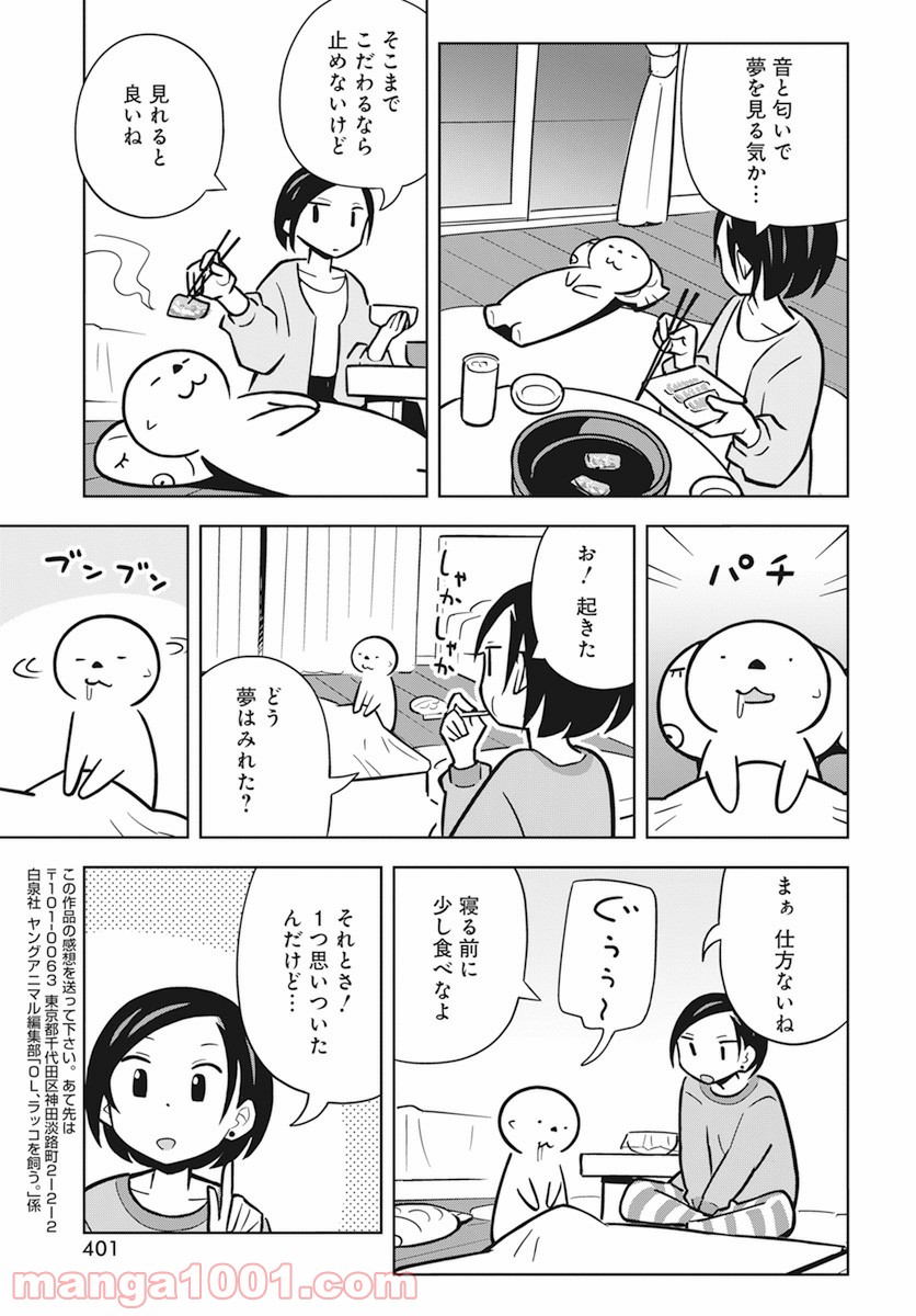 OL、ラッコを飼う。 - 第25話 - Page 7