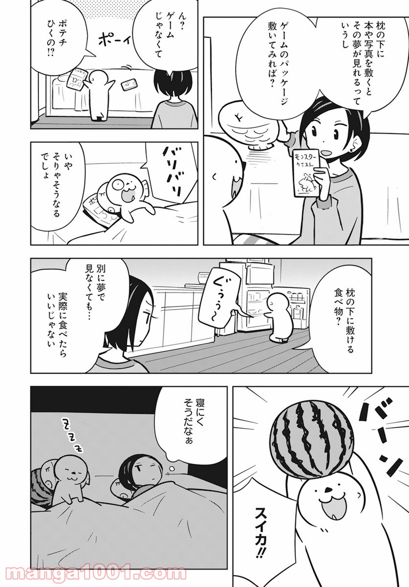 OL、ラッコを飼う。 - 第25話 - Page 8