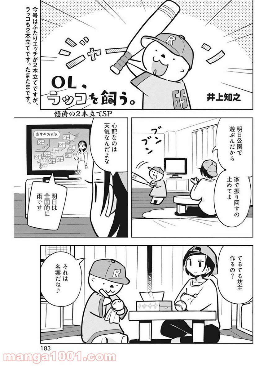 OL、ラッコを飼う。 - 第26話 - Page 1