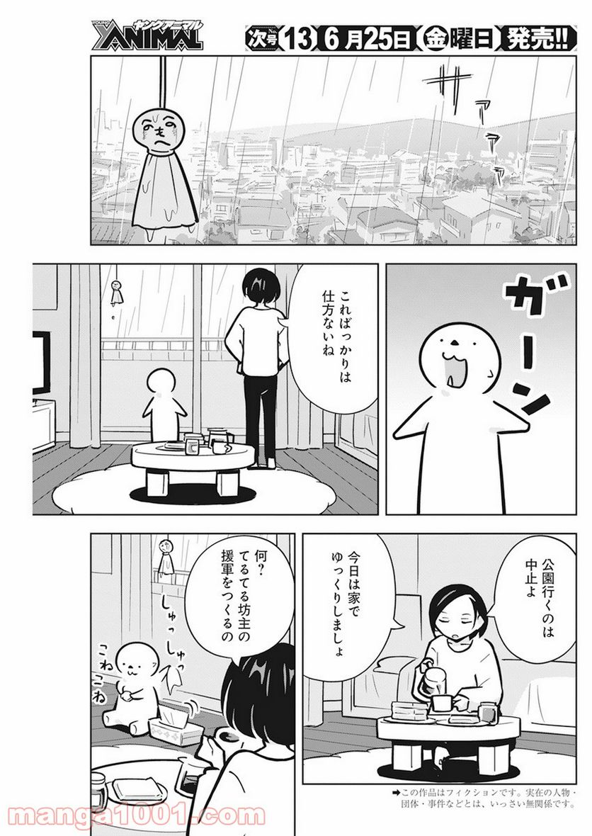 OL、ラッコを飼う。 - 第26話 - Page 3