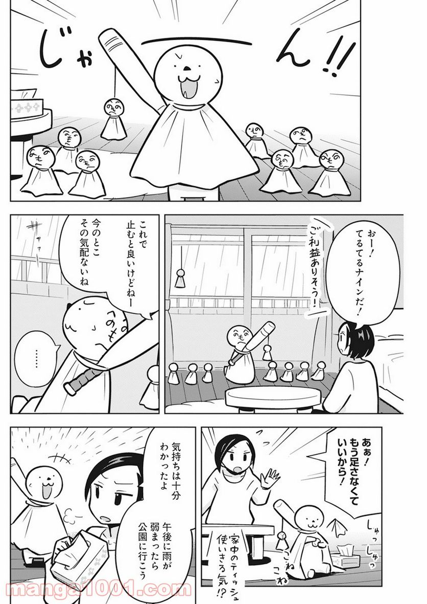 OL、ラッコを飼う。 - 第26話 - Page 4