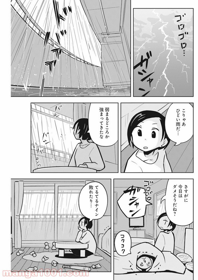 OL、ラッコを飼う。 - 第26話 - Page 5