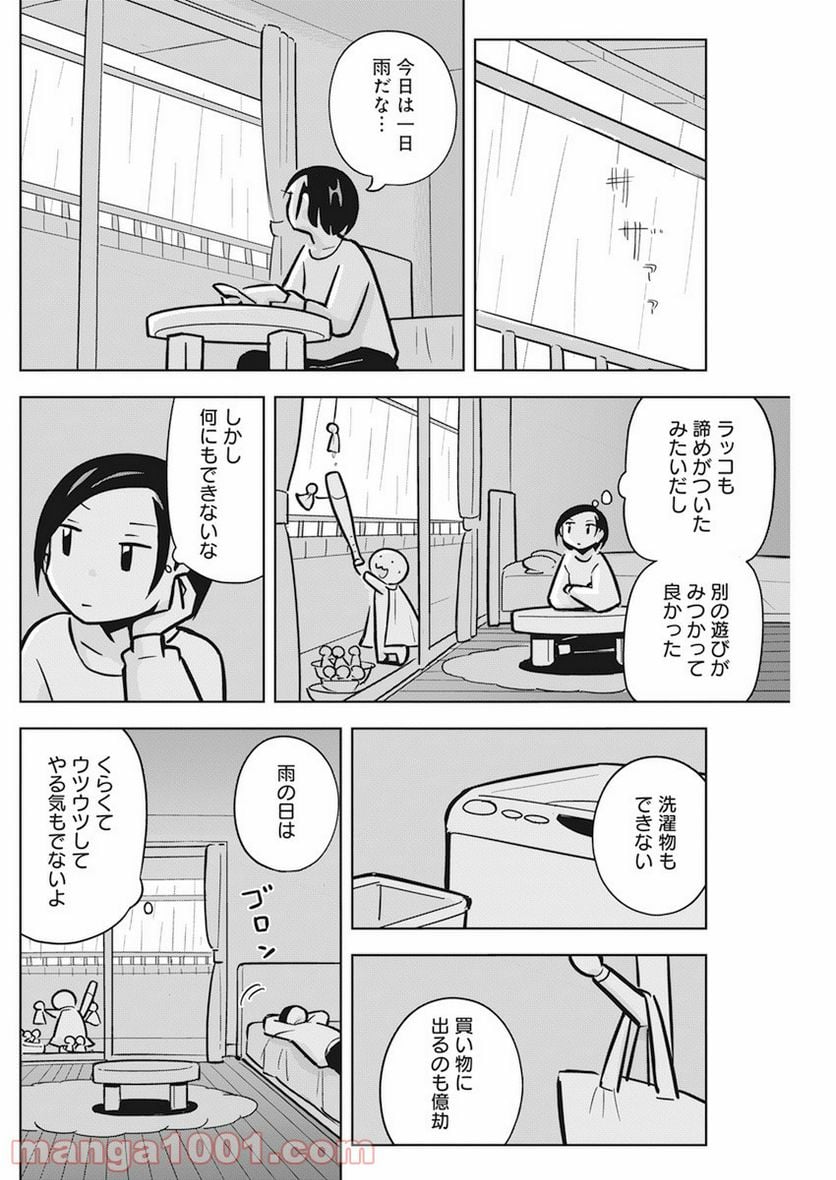 OL、ラッコを飼う。 - 第26話 - Page 6