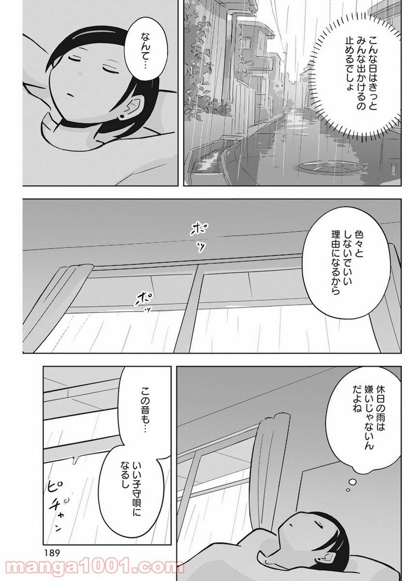 OL、ラッコを飼う。 - 第26話 - Page 7