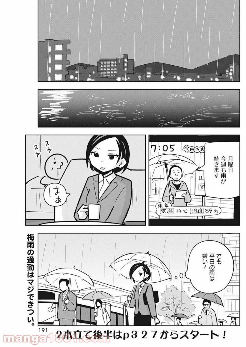 OL、ラッコを飼う。 - 第26話 - Page 9