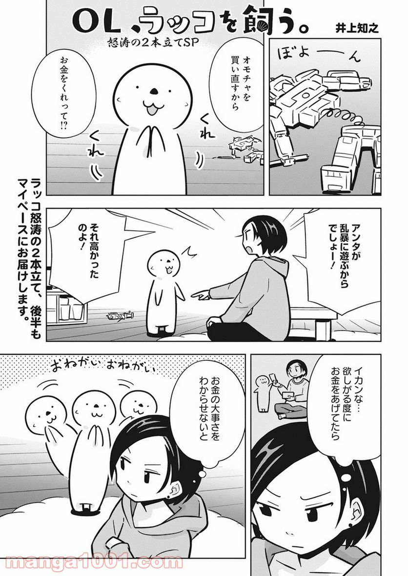 OL、ラッコを飼う。 - 第27話 - Page 1