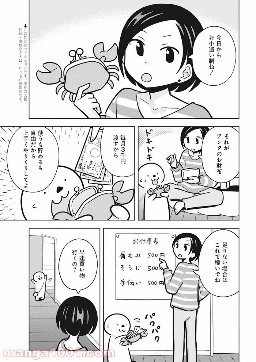 OL、ラッコを飼う。 - 第27話 - Page 3